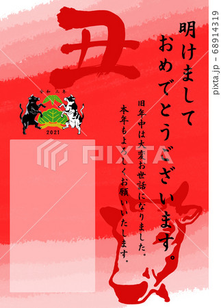 2021年丑年年賀状(縦) 2021年丑年年賀状(縦) 68914319
