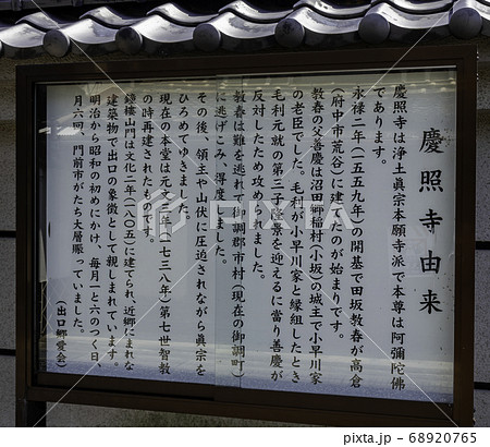 出口通り　慶照寺　広島県府中市 68920765