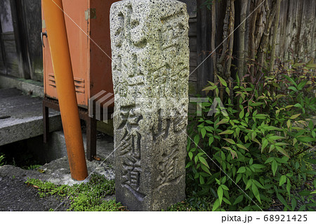 出口通り 道標 広島県府中市 出口通り 道標 広島県府中市 68921425