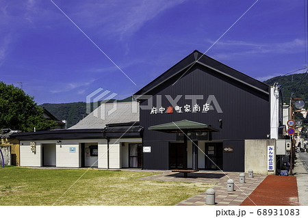 出口通り　ほんどーり　府中町家商店　みんなの公園　広島県府中市 68931083