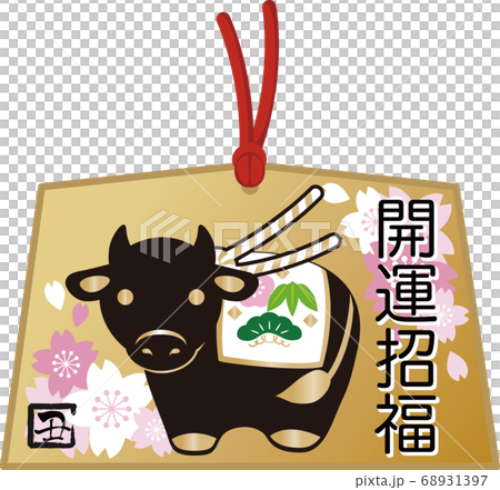 年賀状　絵馬　土鈴　2021　丑年　黒毛和牛　イラスト素材 68931397