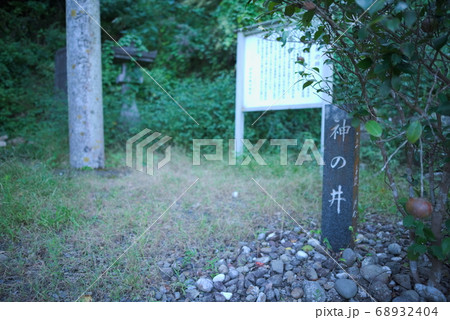 佐伯市　大入島　神の井・天神宮 68932404