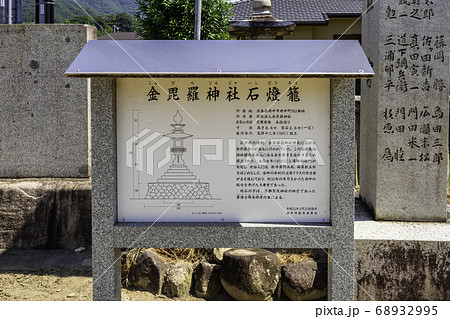 府中　金比羅神社　日本一の石灯籠　広島県府中市 68932995