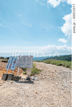 毛無峠の風景(長野・群馬県境) 毛無峠の風景(長野・群馬県境) 68933077