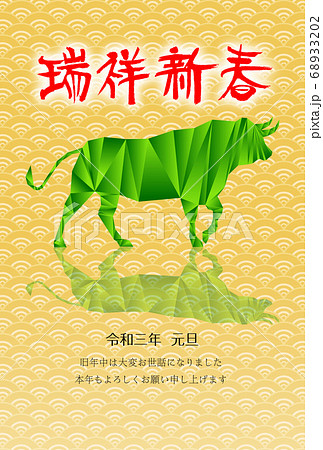 牛のイラスト年賀状 牛のイラスト年賀状 68933202