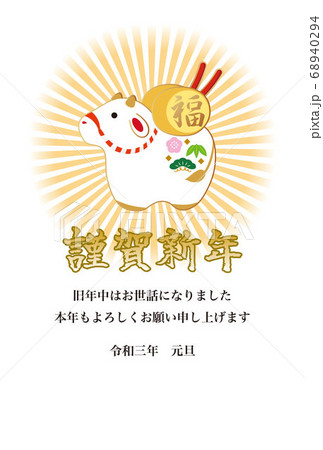 年賀　2021　丑年　土鈴　筆文字　金　はがきテンプレート　縦 68940294