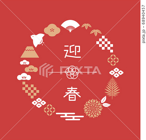 お正月アイコン 年賀状素材 お正月アイコン 年賀状素材 68940457