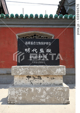 中国 山西省 洪洞県 明代監獄 蘇三 中国 山西省 洪洞県 明代監獄 蘇三 68940476