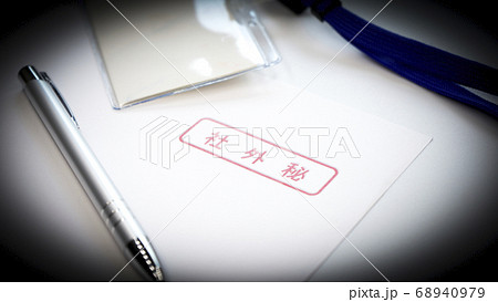 社外秘　表紙　書類 68940979