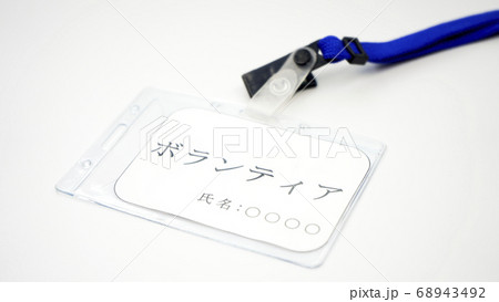 ボランティア参加者のイメージ ボランティア参加者のイメージ 68943492