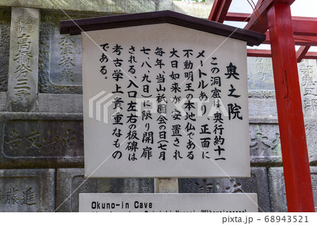 成田山新勝寺　奥之院　説明看板 68943521