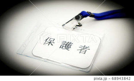 保護者のイメージ 学校 保護者のイメージ 学校 68943842