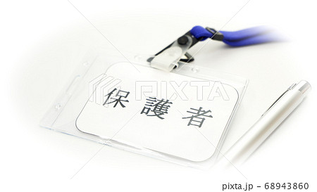 保護者のイメージ 学校 保護者のイメージ 学校 68943860