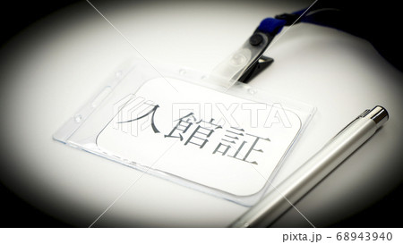 入館証のイメージ　ネックストラップ 68943940