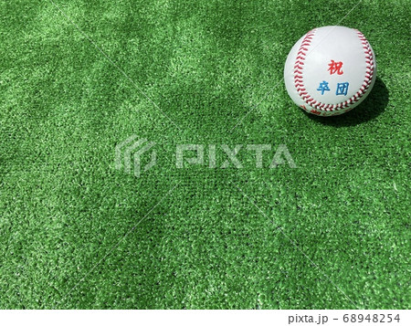 卒団　野球　少年野球　高校野球　中学野球　硬式野球　 68948254