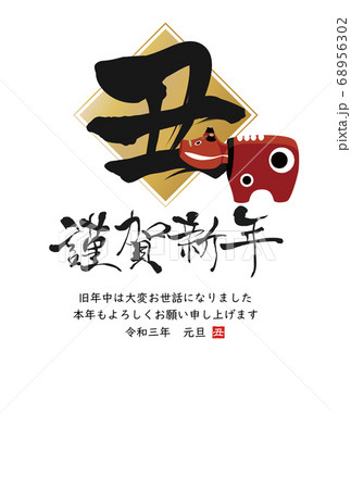 2021年丑年年賀状 2021年丑年年賀状 68956302
