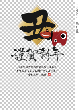 2021年丑年年賀状 2021年丑年年賀状 68956302