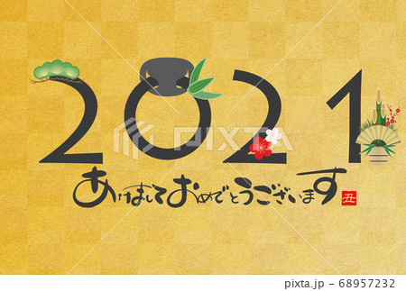 2021年丑年年賀状 68957232
