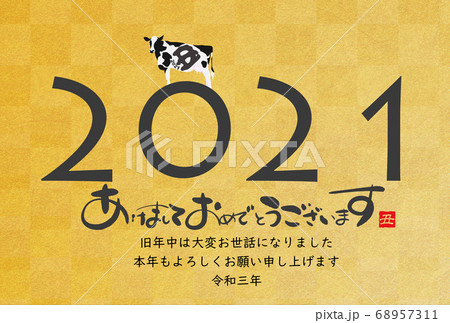 2021年丑年年賀状 68957311