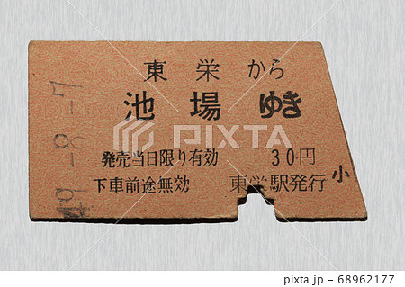 【硬券】乗車券 東栄から池場ゆき 子供料金 【硬券】乗車券 東栄から池場ゆき 子供料金 68962177