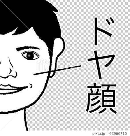 ドヤ顔のイラスト素材