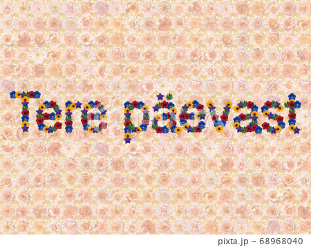 花「こんにちは（エストニア語_B）」（イージータイム） 68968040