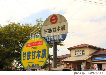 甘木鉄道　福岡県　甘木駅 68976514