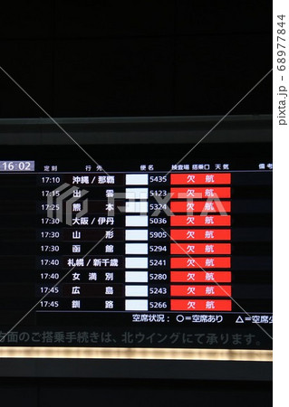 飛行機の欠航を知らせる電光掲示板 Notice of Flight Cancellation 飛行機の欠航を知らせる電光掲示板 Notice of Flight Cancellation 68977844