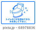 アイコン_トイレのフタを閉めてから水を流すようお願いするイラスト 68978836