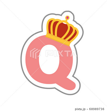 Q 女王様の王冠のイラスト かわいいアルファベット 英文字 単品のイラスト素材 6736