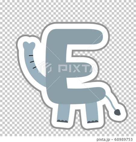 E　かわいいアルファベット　英文字　単品 68989753