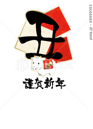 年賀状　年賀　年賀素材　年賀2021　丑年 68999563