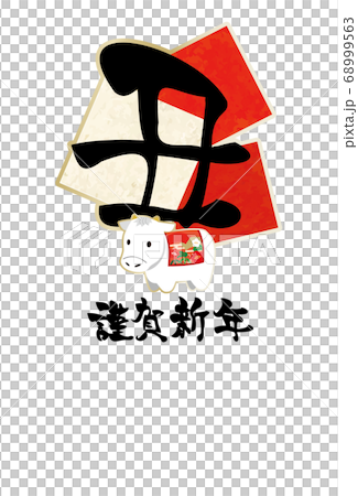 年賀状　年賀　年賀素材　年賀2021　丑年 68999563