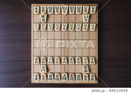 将棋盤と初期位置に並べられた駒 69013648