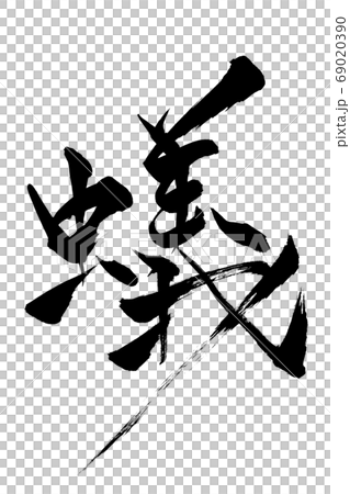 Brush character ant 69020390
