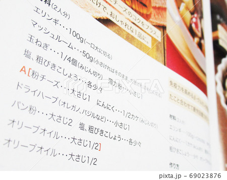 料理のレシピ 69023876