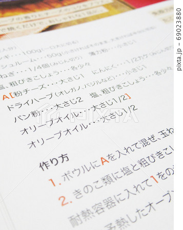 料理のレシピ 69023880