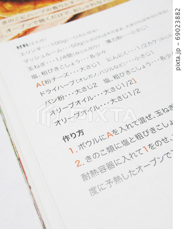 料理のレシピ 料理のレシピ 69023882