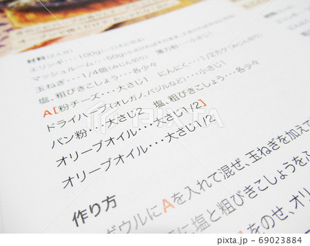 料理のレシピ 69023884