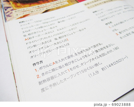 料理のレシピ 料理のレシピ 69023888