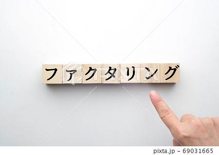 イメージ ファクタリング イメージ ファクタリング 69031665