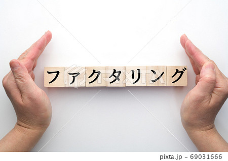 イメージ ファクタリング イメージ ファクタリング 69031666
