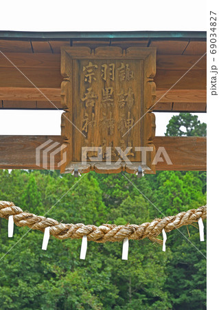 秩父散歩：羽黒神社（宗吾神社）　 69034827