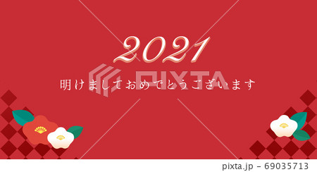 新年のご挨拶 2021 椿 69035713