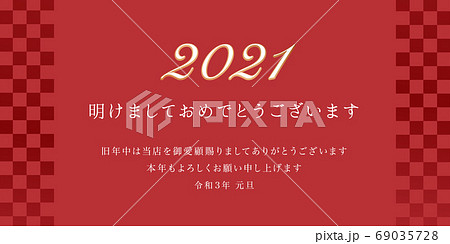 新年のご挨拶 2021 新年のご挨拶 2021 69035728