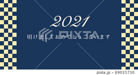 新年のご挨拶 2021 69035730