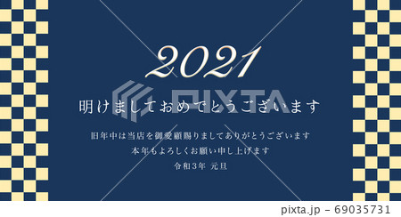 新年のご挨拶 2021 69035731