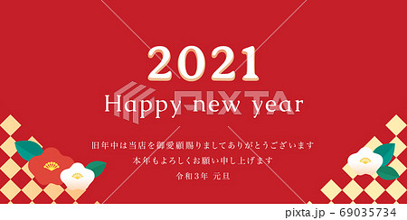 新年のご挨拶 2021 英語 69035734