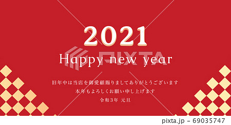 新年のご挨拶 2021 英語 新年のご挨拶 2021 英語 69035747