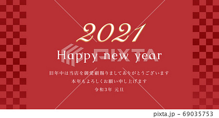 新年のご挨拶 2021 英語 69035753
